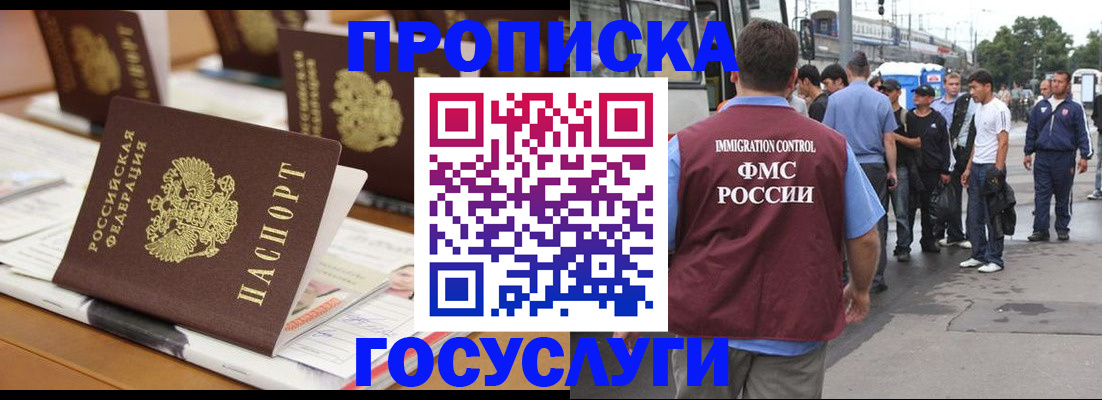 прописка для работы в Невеле